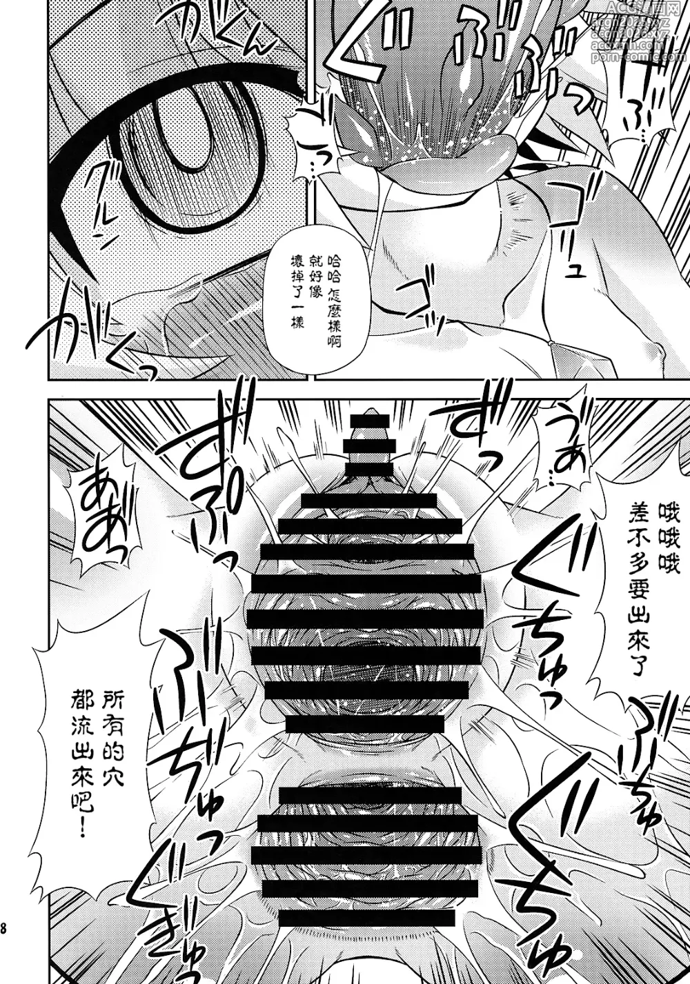Page 18 of doujinshi 来探索纳兹琳吧！ (东方Project)【守矢十字陵汉化】