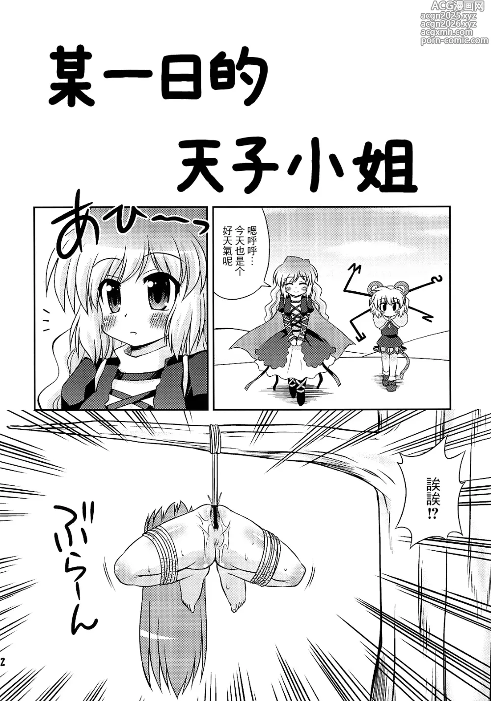 Page 22 of doujinshi 来探索纳兹琳吧！ (东方Project)【守矢十字陵汉化】