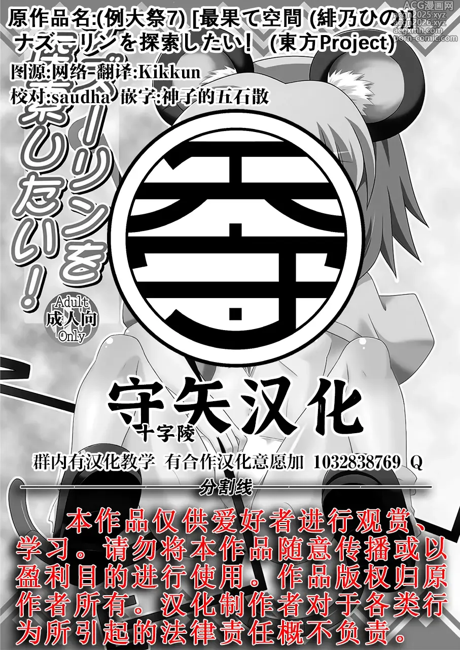 Page 28 of doujinshi 来探索纳兹琳吧！ (东方Project)【守矢十字陵汉化】