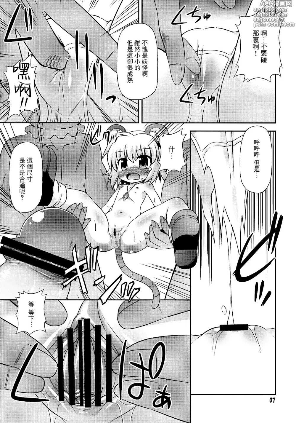 Page 7 of doujinshi 来探索纳兹琳吧！ (东方Project)【守矢十字陵汉化】