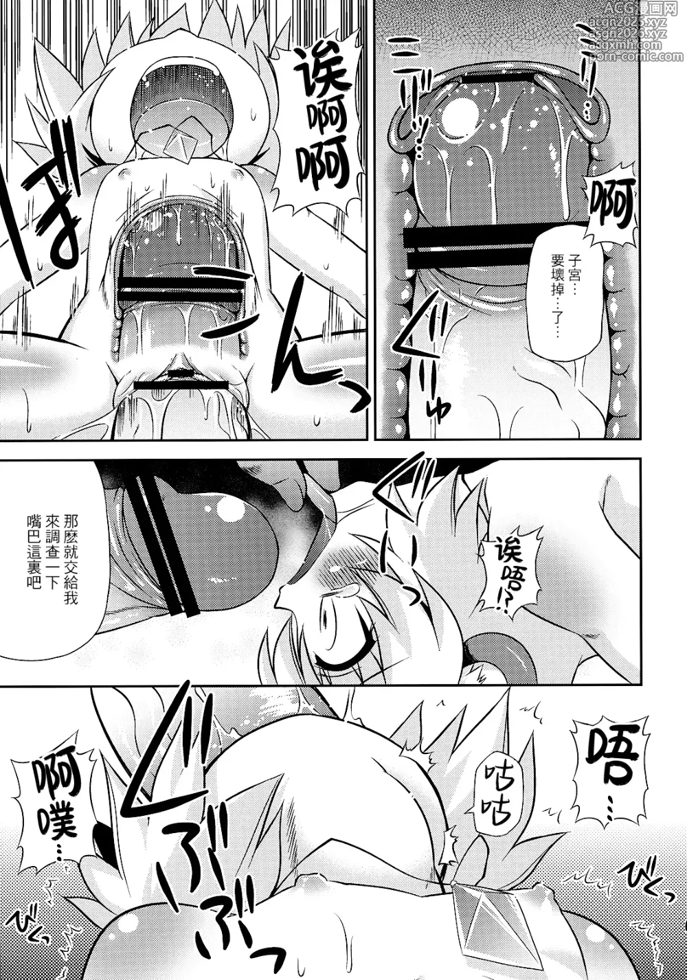 Page 9 of doujinshi 来探索纳兹琳吧！ (东方Project)【守矢十字陵汉化】