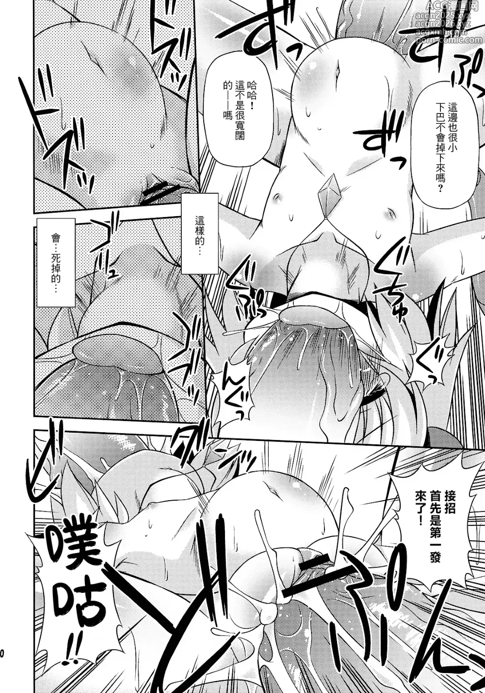 Page 10 of doujinshi 来探索纳兹琳吧！ (东方Project)【守矢十字陵汉化】