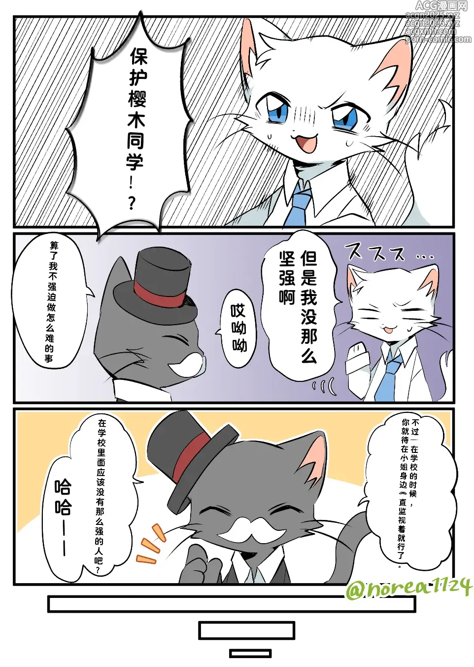Page 11 of manga 毛福汉化组