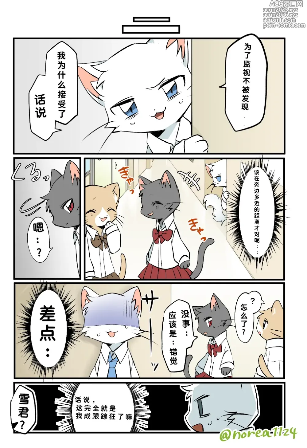 Page 12 of manga 毛福汉化组