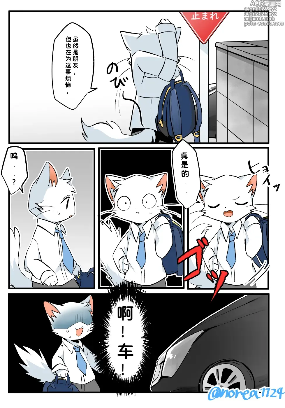 Page 6 of manga 毛福汉化组