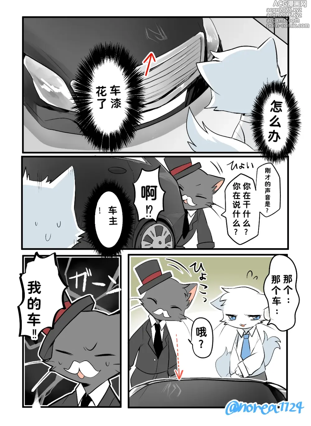 Page 7 of manga 毛福汉化组
