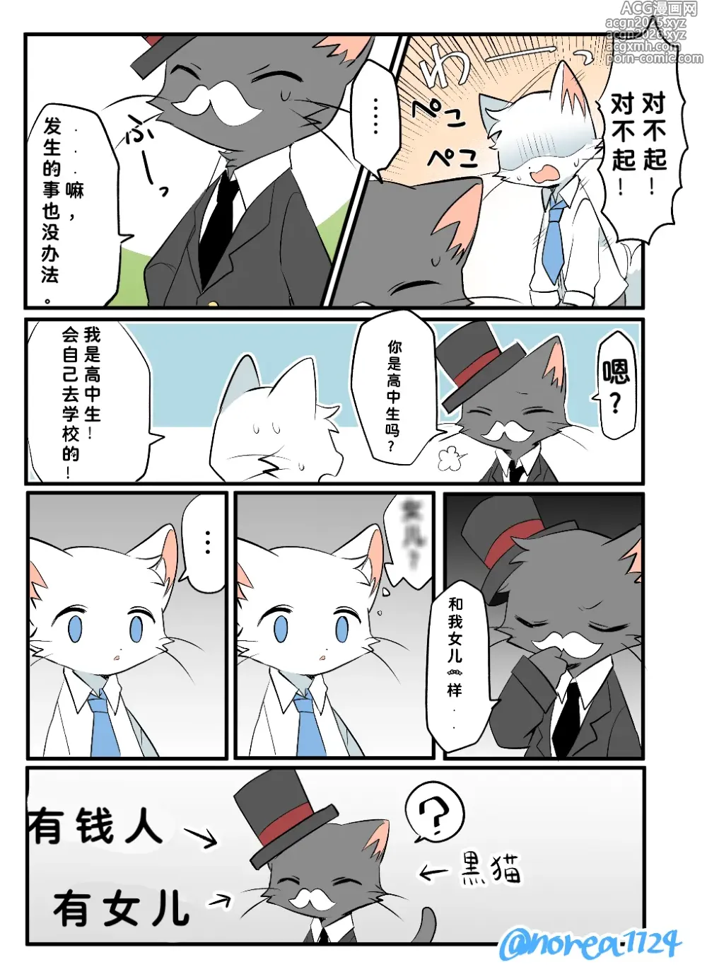 Page 8 of manga 毛福汉化组