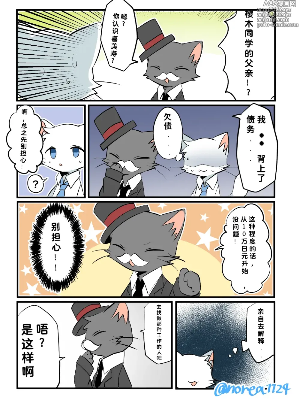 Page 9 of manga 毛福汉化组