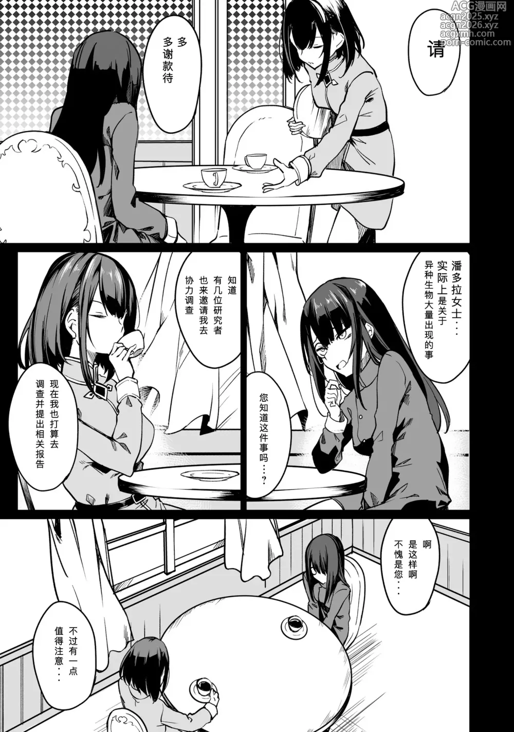 Page 9 of doujinshi Furou Fushi Shoujo no Naedoko Ryokouki - The Nursery Travel Report by a Immortality Girl. 2