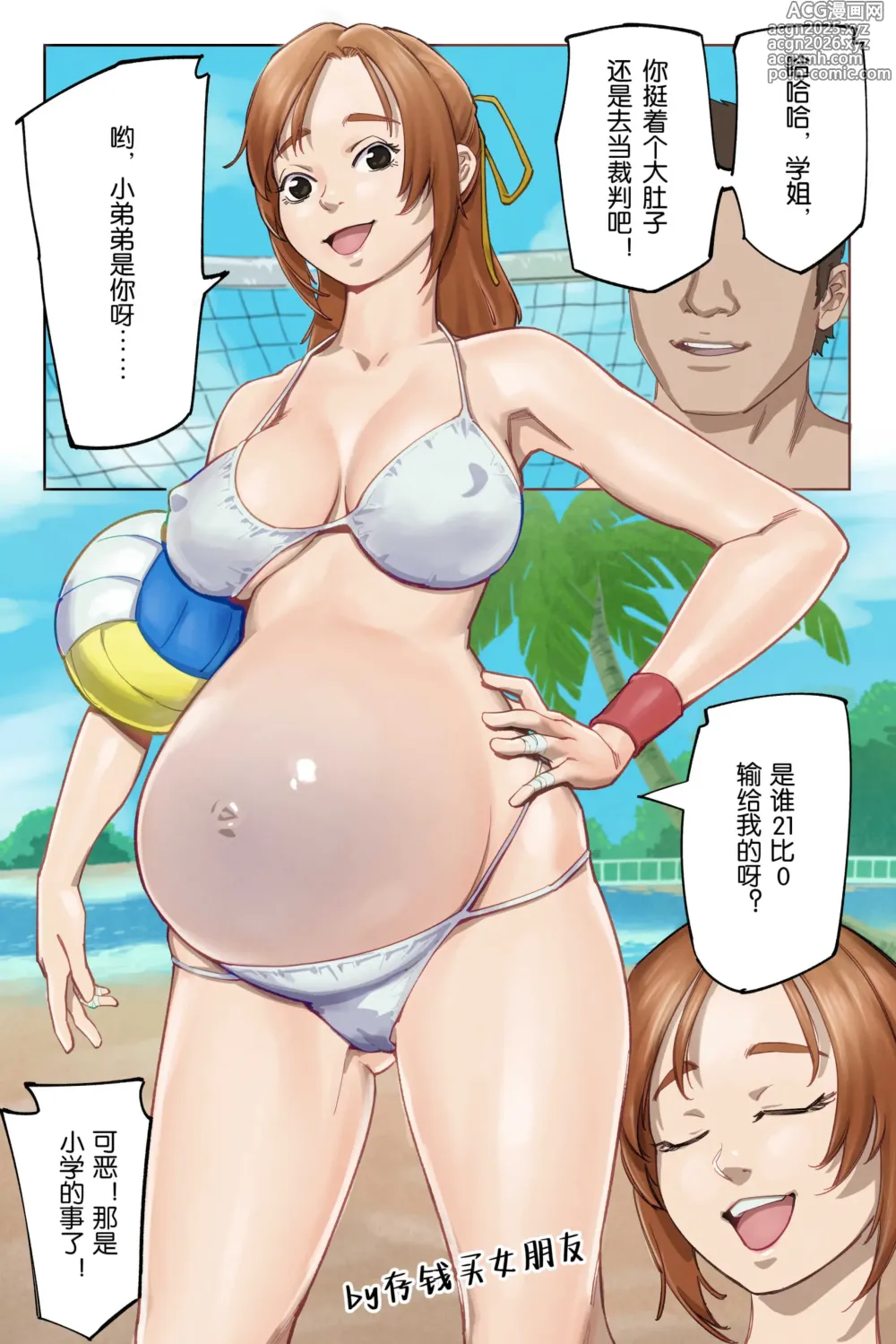 Page 1 of doujinshi 沙滩排球