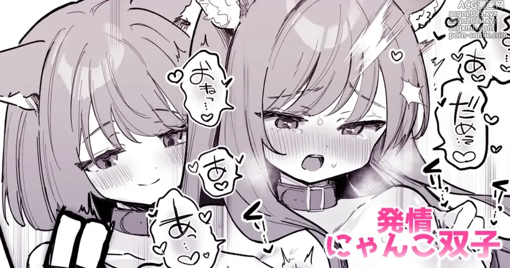 Page 1 of doujinshi にゃんこふたご同士で♡おっぱいマッサージお手伝い♡