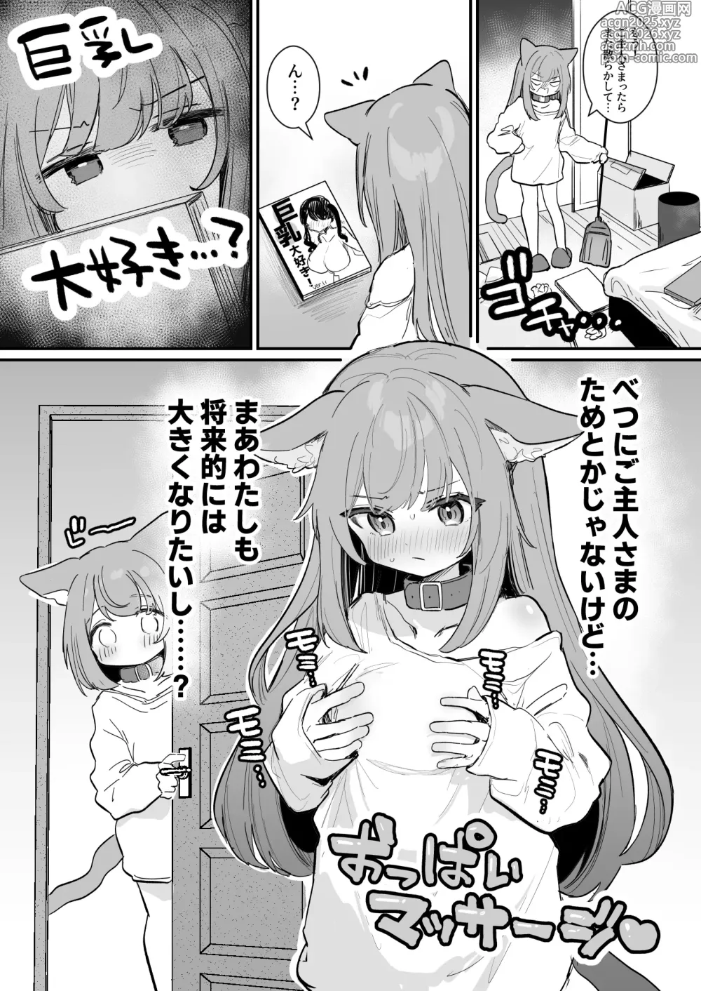 Page 2 of doujinshi にゃんこふたご同士で♡おっぱいマッサージお手伝い♡