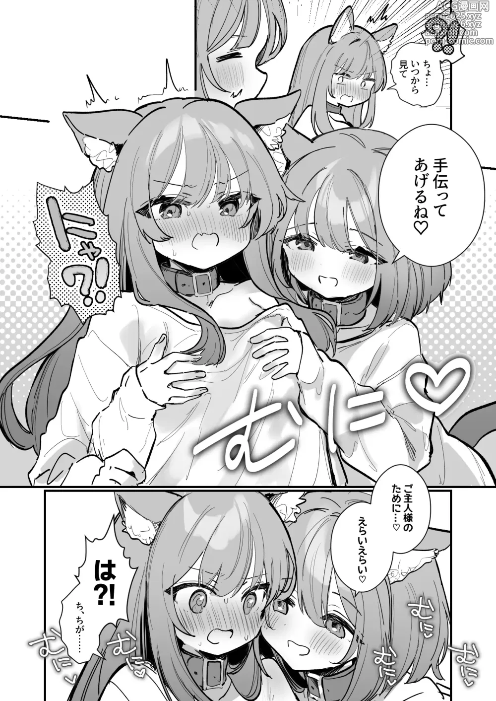 Page 3 of doujinshi にゃんこふたご同士で♡おっぱいマッサージお手伝い♡