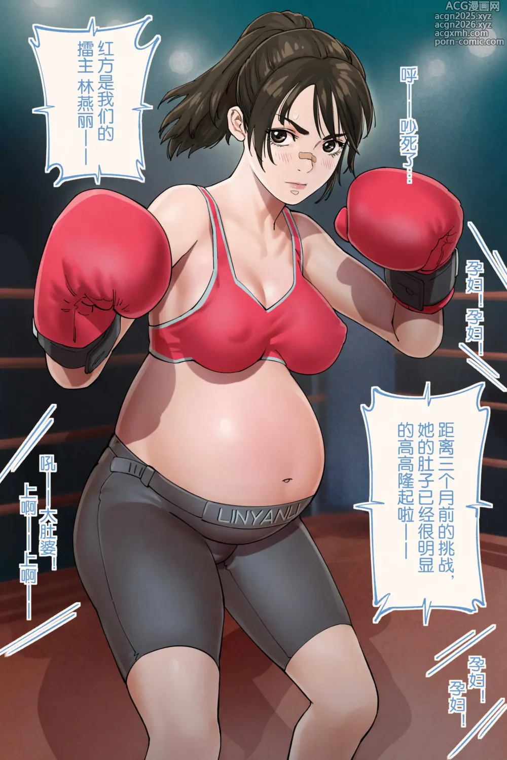 Page 2 of doujinshi 擂台少女