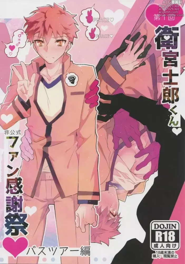 Page 1 of doujinshi 第一次衛宮士郎君非正式粉絲答謝會
