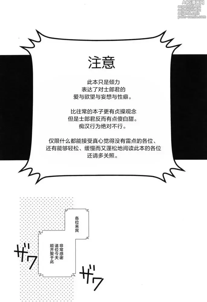 Page 3 of doujinshi 第一次衛宮士郎君非正式粉絲答謝會