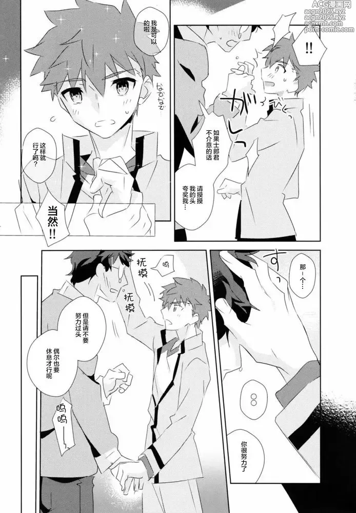 Page 9 of doujinshi 第一次衛宮士郎君非正式粉絲答謝會