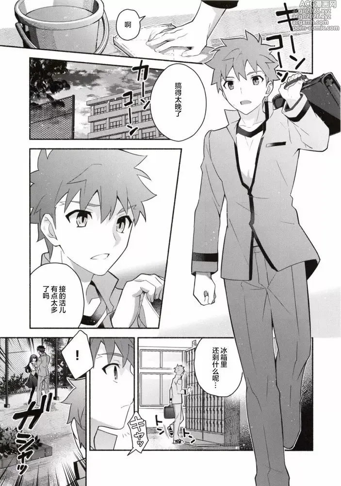 Page 2 of doujinshi 穗群原的布朗尼卫宫士郎立刻做爱本