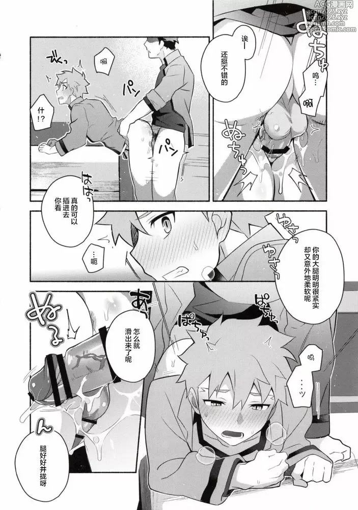 Page 11 of doujinshi 穗群原的布朗尼卫宫士郎立刻做爱本