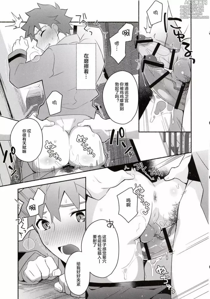Page 12 of doujinshi 穗群原的布朗尼卫宫士郎立刻做爱本