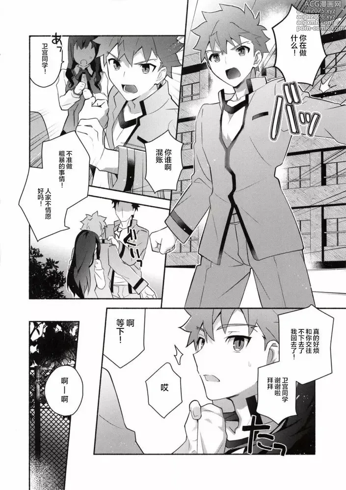 Page 3 of doujinshi 穗群原的布朗尼卫宫士郎立刻做爱本