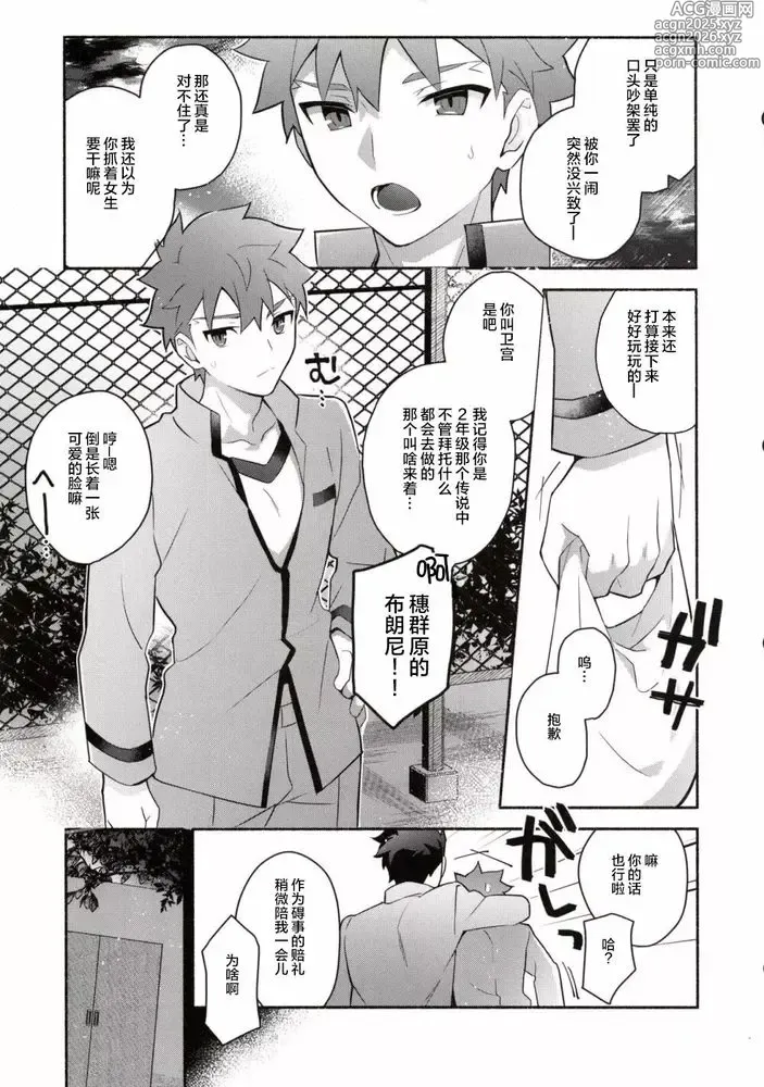 Page 4 of doujinshi 穗群原的布朗尼卫宫士郎立刻做爱本