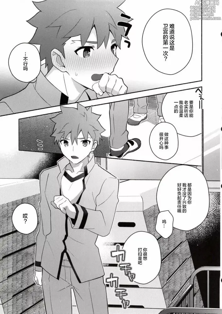Page 6 of doujinshi 穗群原的布朗尼卫宫士郎立刻做爱本