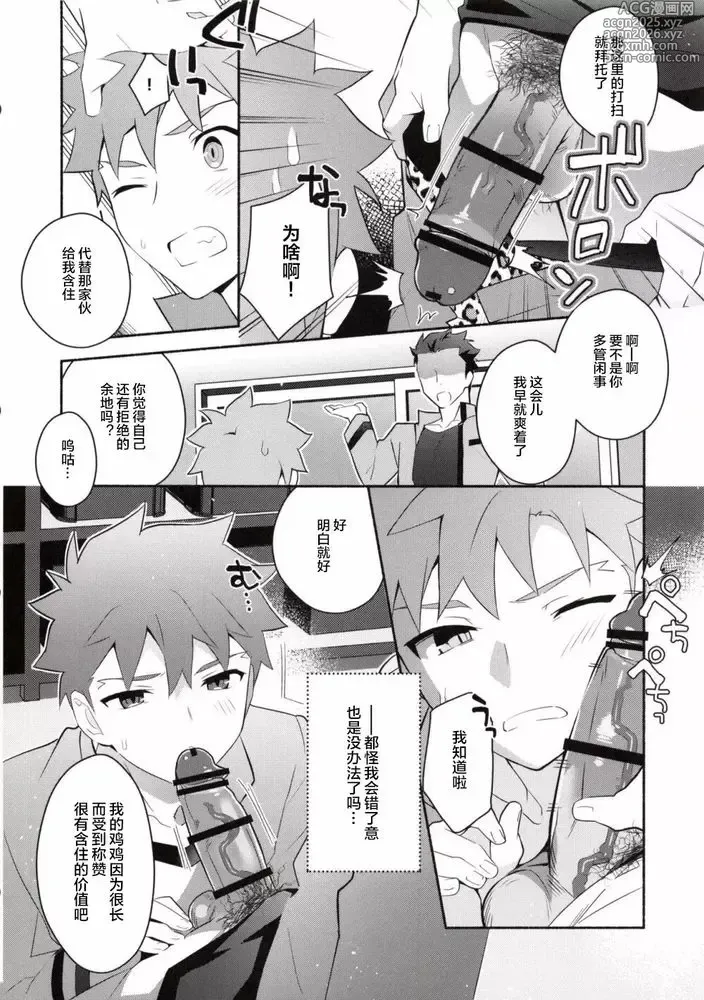 Page 7 of doujinshi 穗群原的布朗尼卫宫士郎立刻做爱本