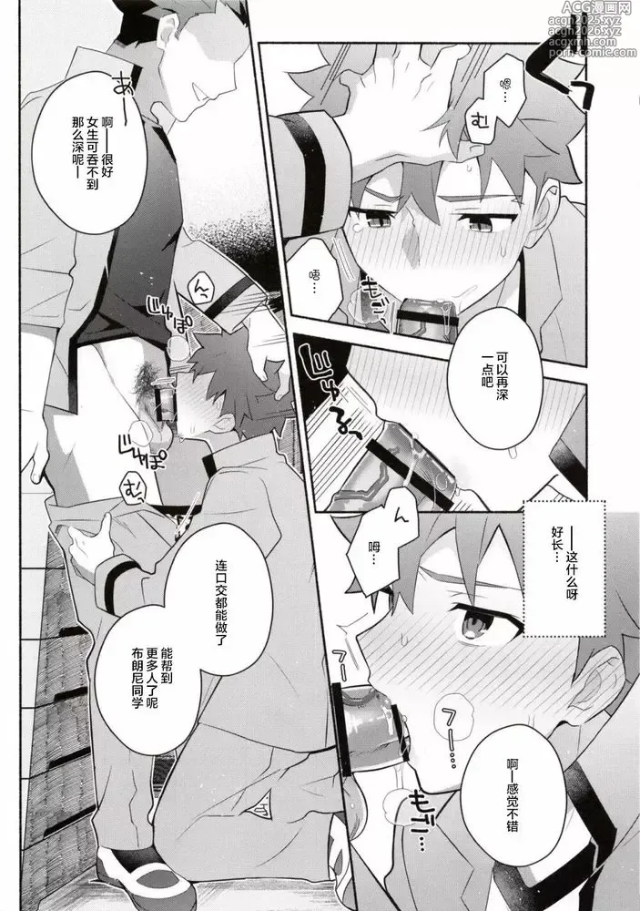 Page 8 of doujinshi 穗群原的布朗尼卫宫士郎立刻做爱本