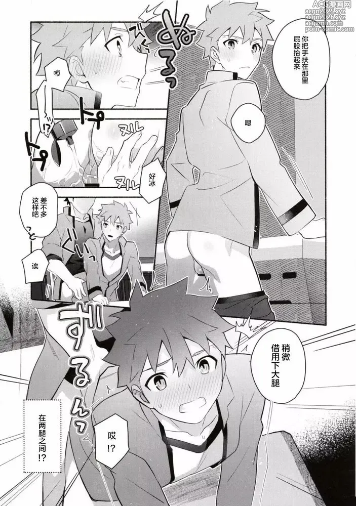 Page 10 of doujinshi 穗群原的布朗尼卫宫士郎立刻做爱本