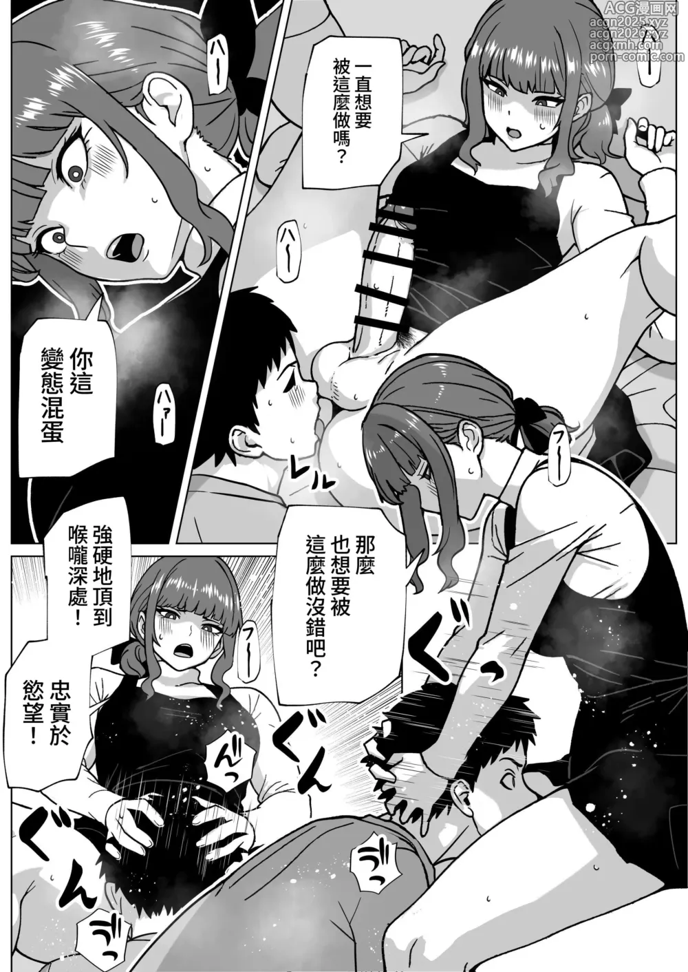 Page 11 of doujinshi Uwakimono ni wa Osu Ana Ijime