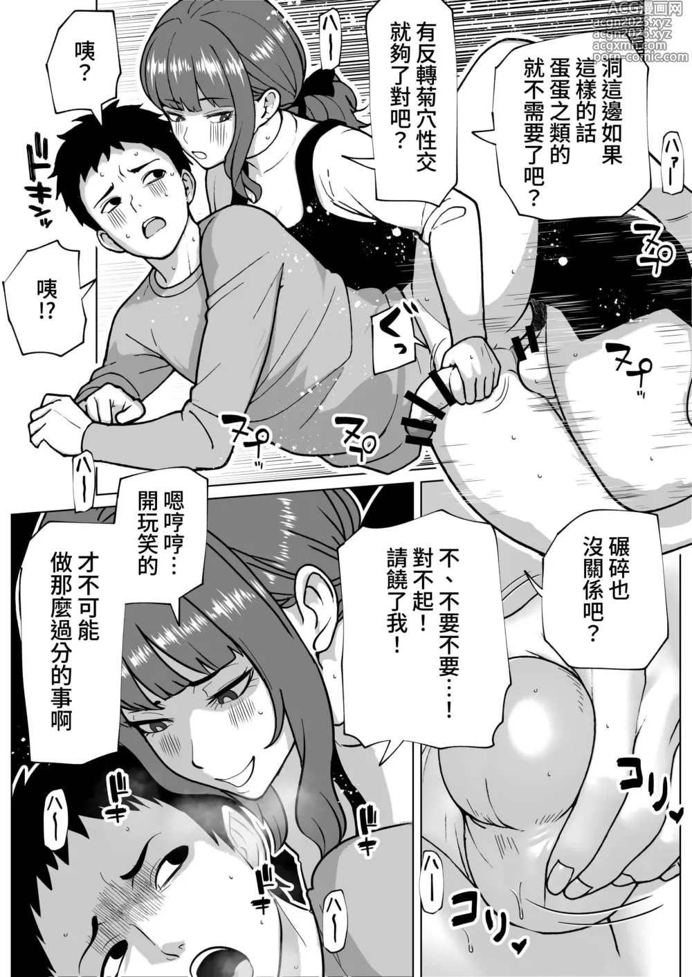 Page 16 of doujinshi Uwakimono ni wa Osu Ana Ijime