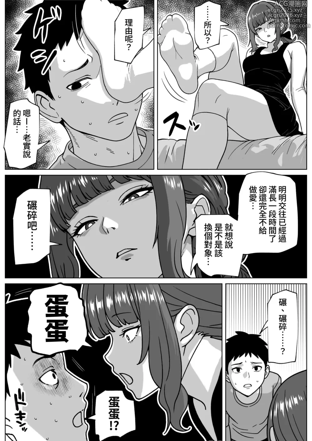 Page 4 of doujinshi Uwakimono ni wa Osu Ana Ijime