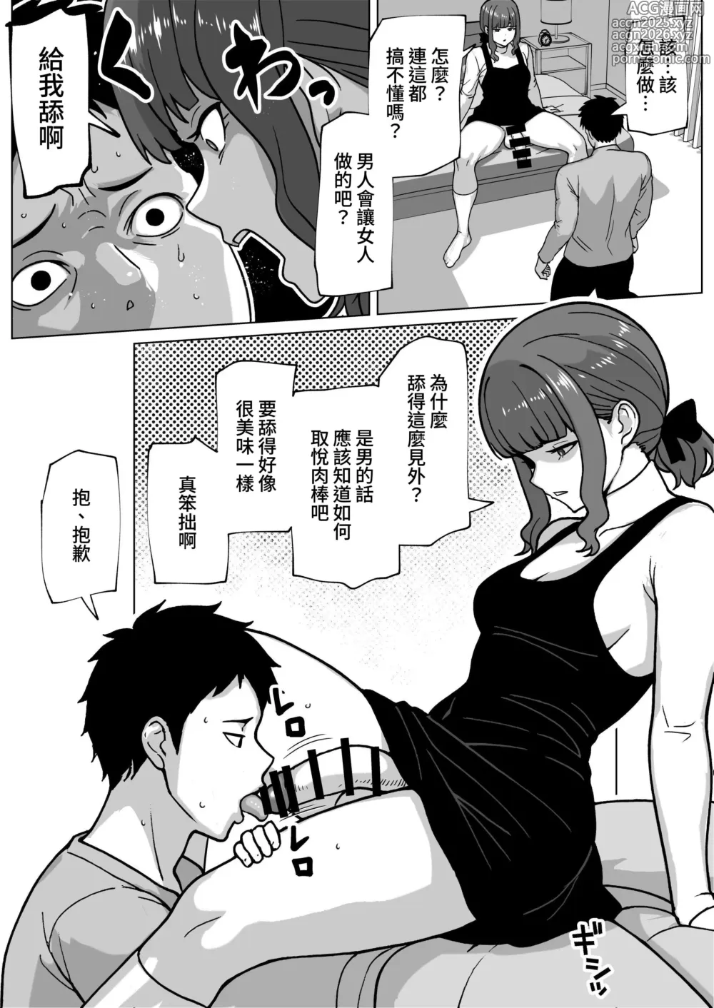 Page 7 of doujinshi Uwakimono ni wa Osu Ana Ijime