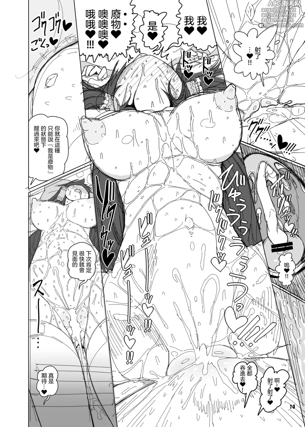 Page 14 of doujinshi Tasukete！Doremy-san