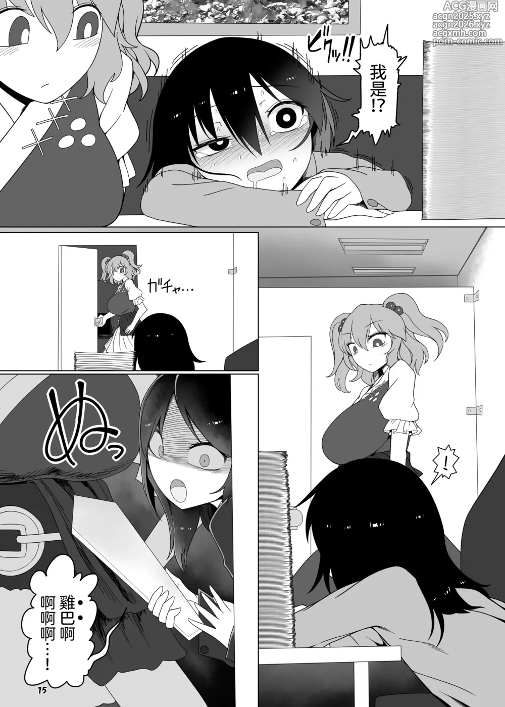 Page 15 of doujinshi Tasukete！Doremy-san
