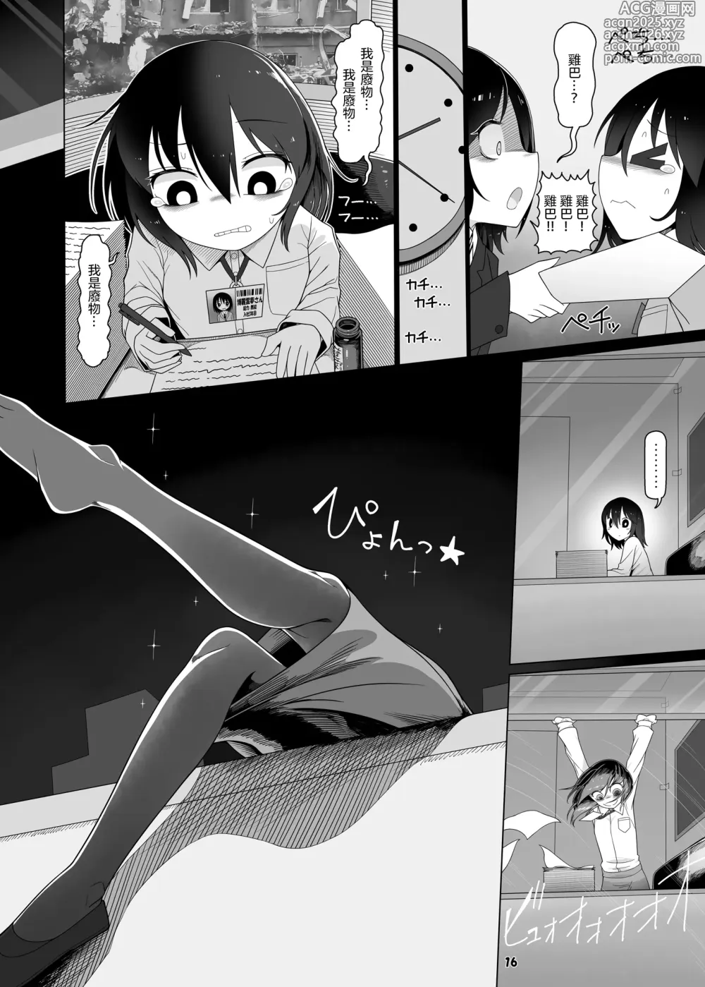 Page 16 of doujinshi Tasukete！Doremy-san
