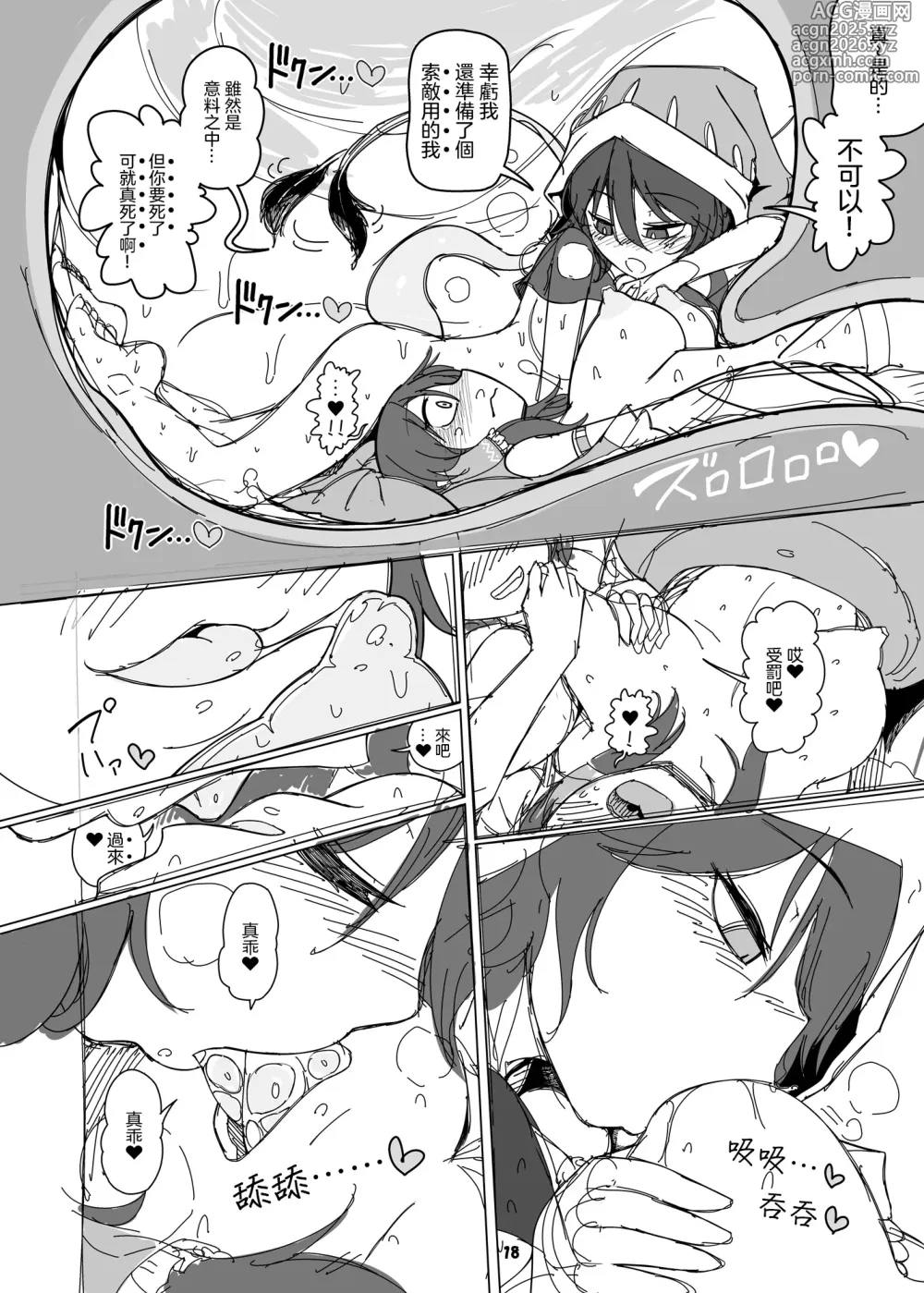 Page 18 of doujinshi Tasukete！Doremy-san