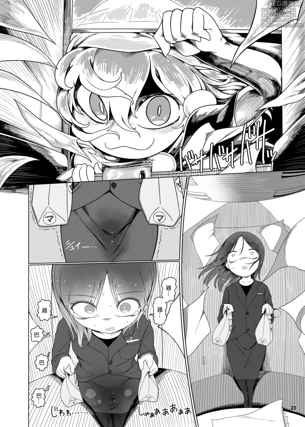 Page 20 of doujinshi Tasukete！Doremy-san