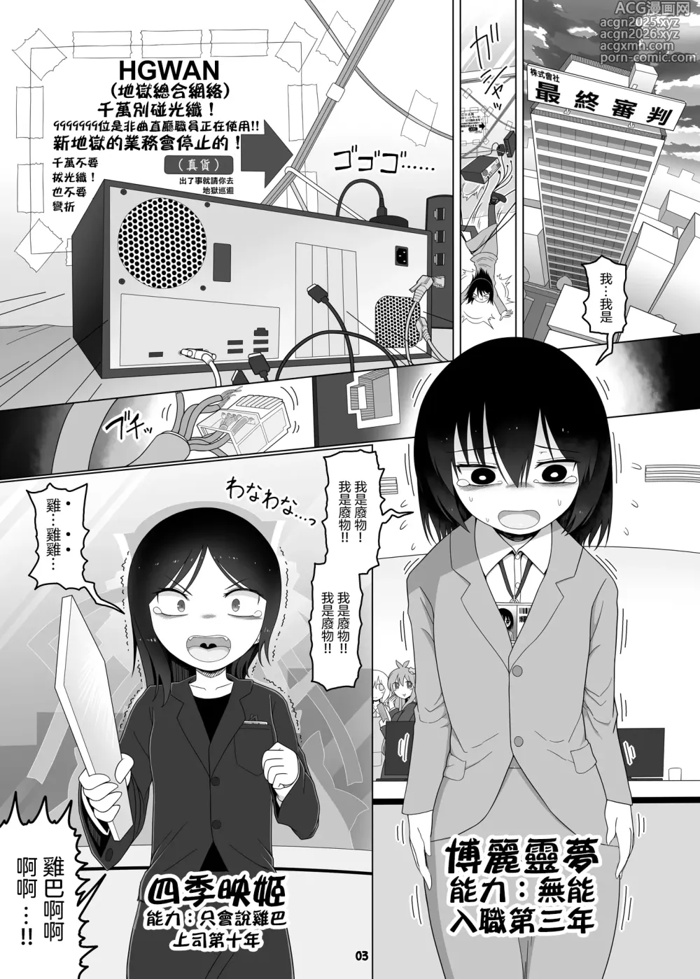 Page 3 of doujinshi Tasukete！Doremy-san