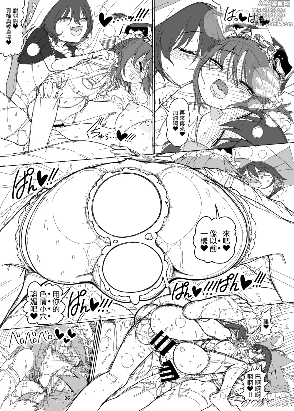 Page 25 of doujinshi Tasukete！Doremy-san