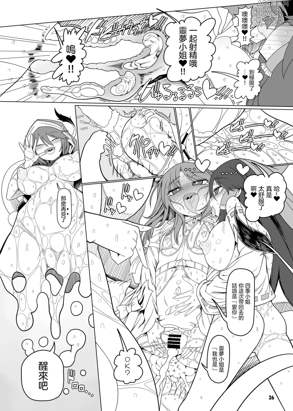 Page 26 of doujinshi Tasukete！Doremy-san