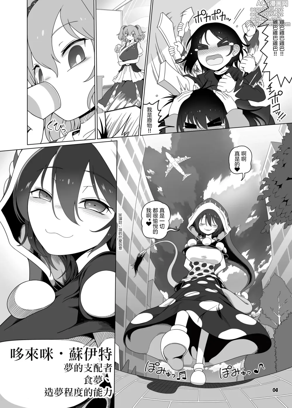 Page 4 of doujinshi Tasukete！Doremy-san