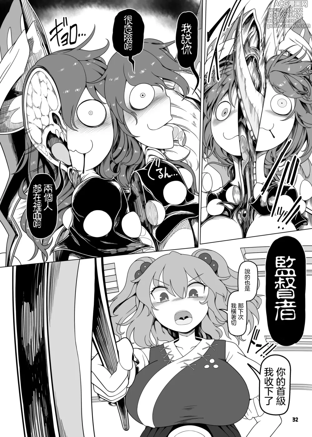 Page 32 of doujinshi Tasukete！Doremy-san