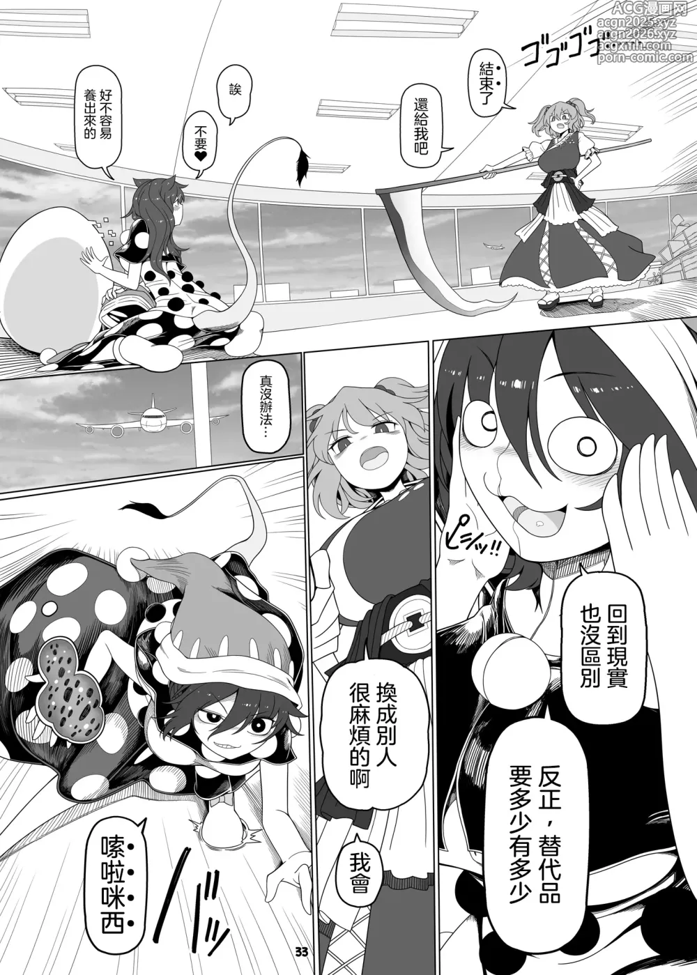 Page 33 of doujinshi Tasukete！Doremy-san