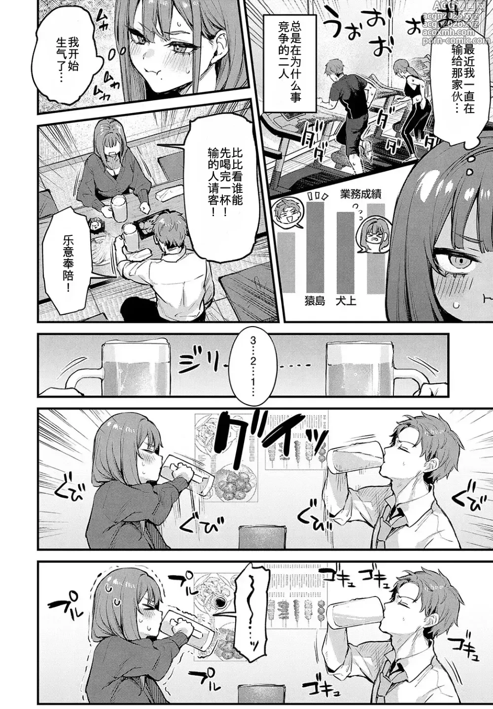 Page 3 of manga Motto, Shite Mitai. - I want to do it more.