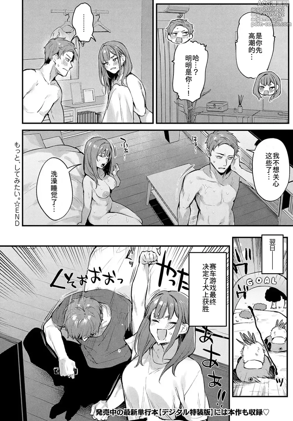 Page 21 of manga Motto, Shite Mitai. - I want to do it more.