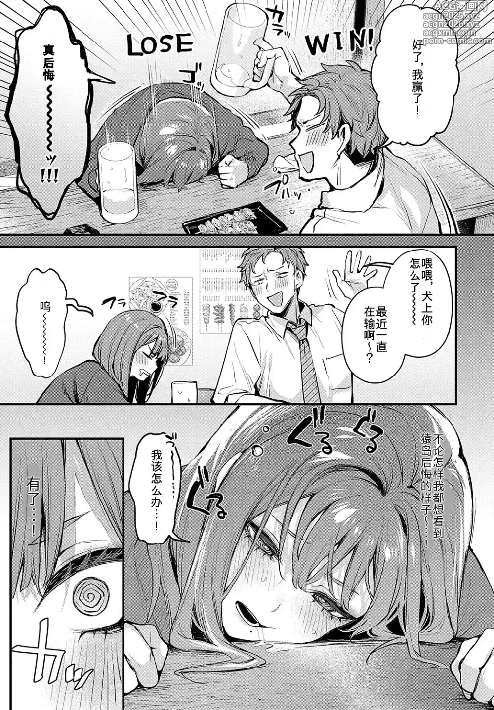 Page 4 of manga Motto, Shite Mitai. - I want to do it more.