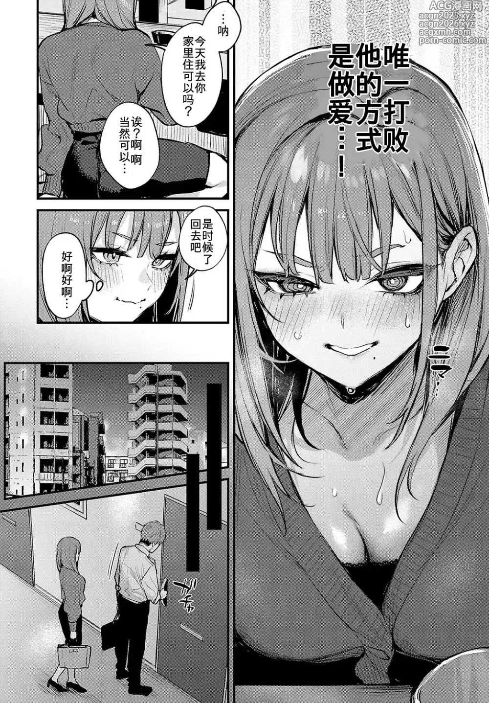 Page 5 of manga Motto, Shite Mitai. - I want to do it more.