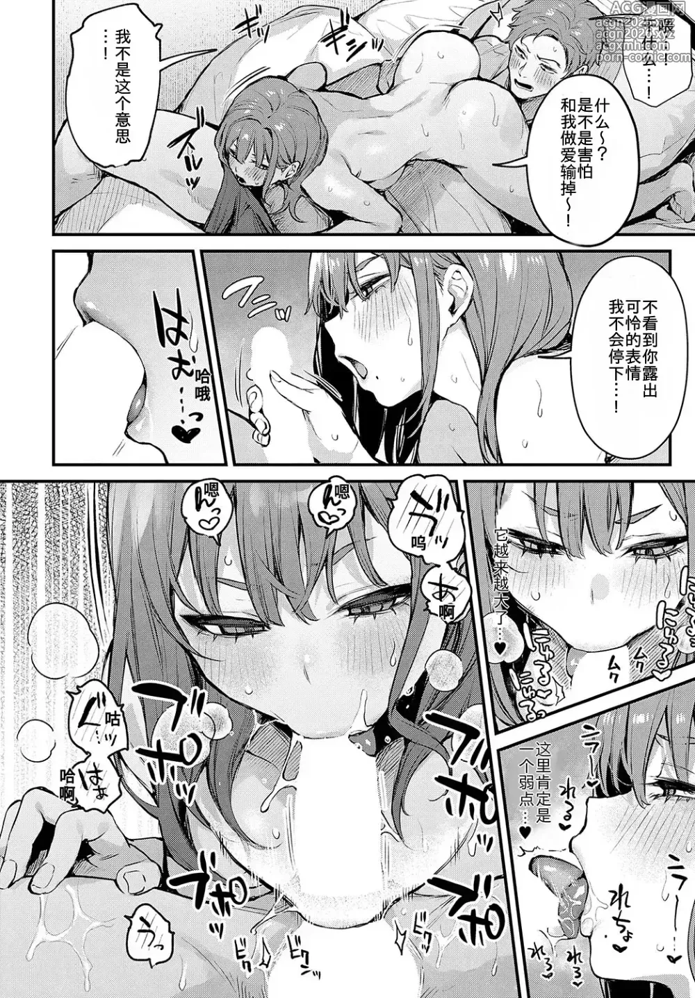 Page 7 of manga Motto, Shite Mitai. - I want to do it more.